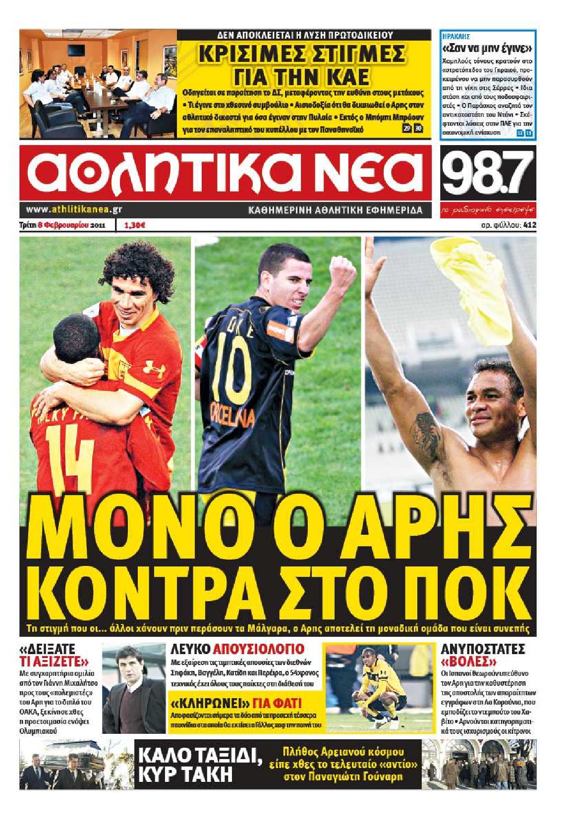 Εξώφυλο εφημερίδας ΑΘΛΗΤΙΚΑ ΝΕΑ 2011-02-08