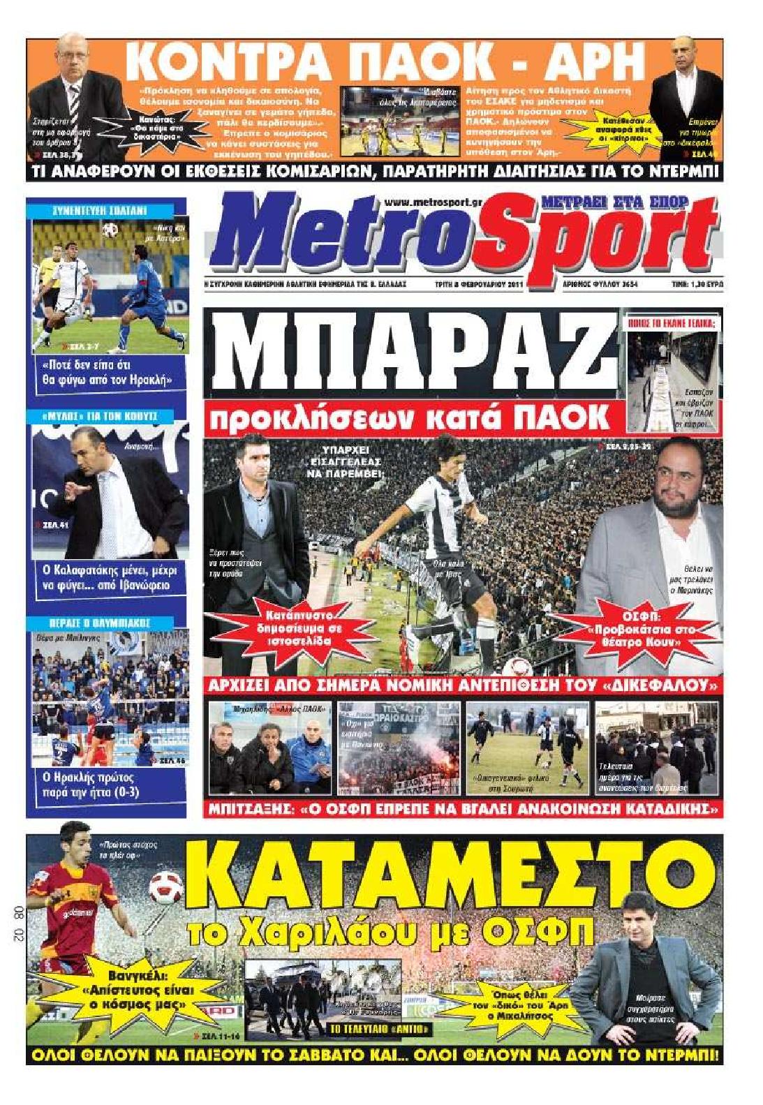 Εξώφυλο εφημερίδας METROSPORT 2011-02-08