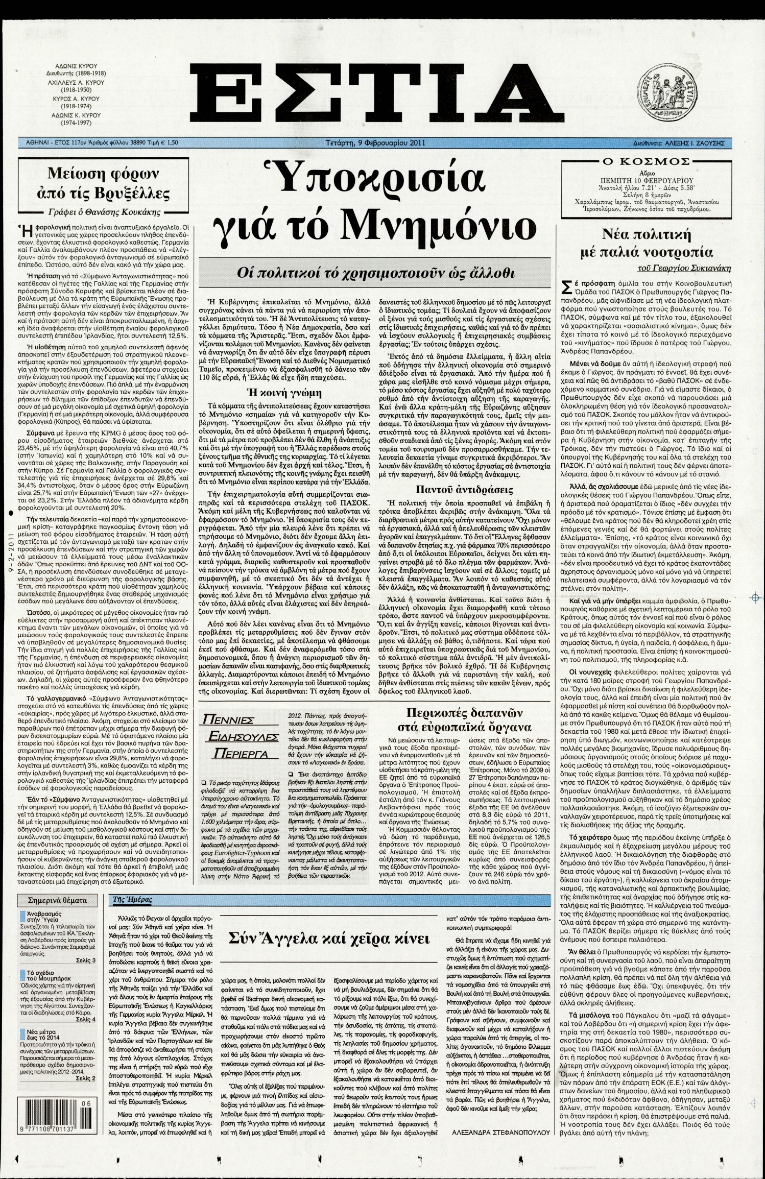 Εξώφυλο εφημερίδας ΕΣΤΙΑ 2011-02-09