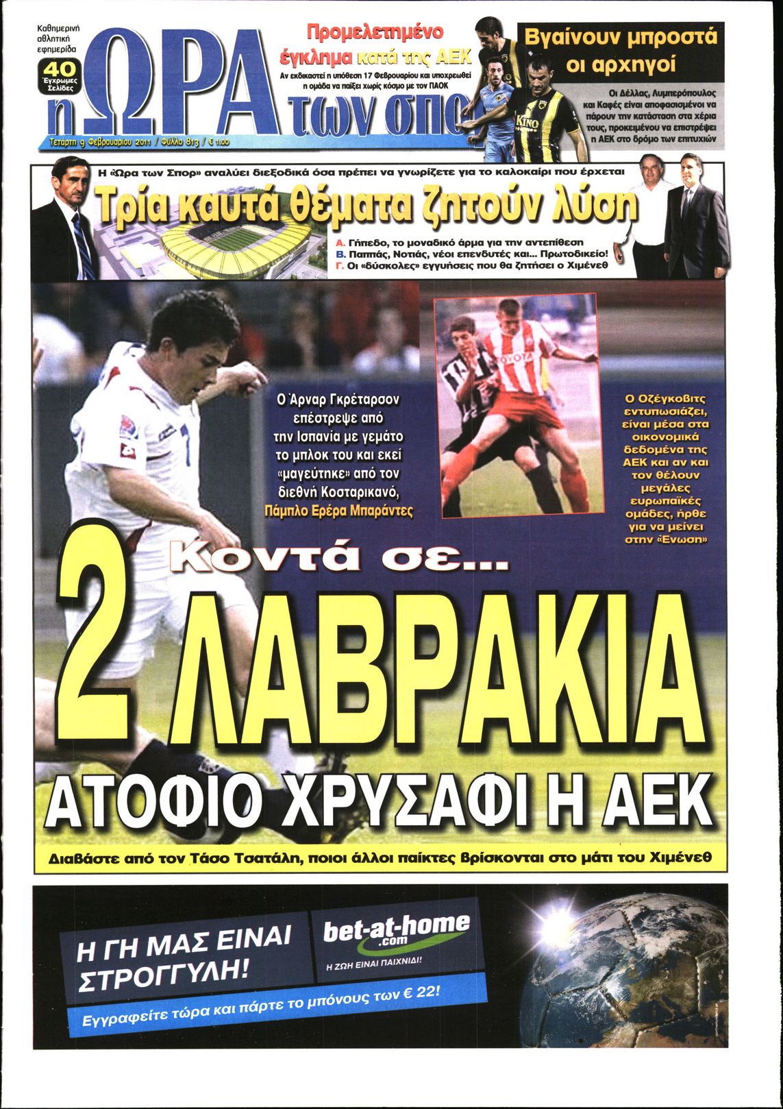 Εξώφυλο εφημερίδας ΩΡΑ ΓΙΑ ΣΠΟΡ 2011-02-09