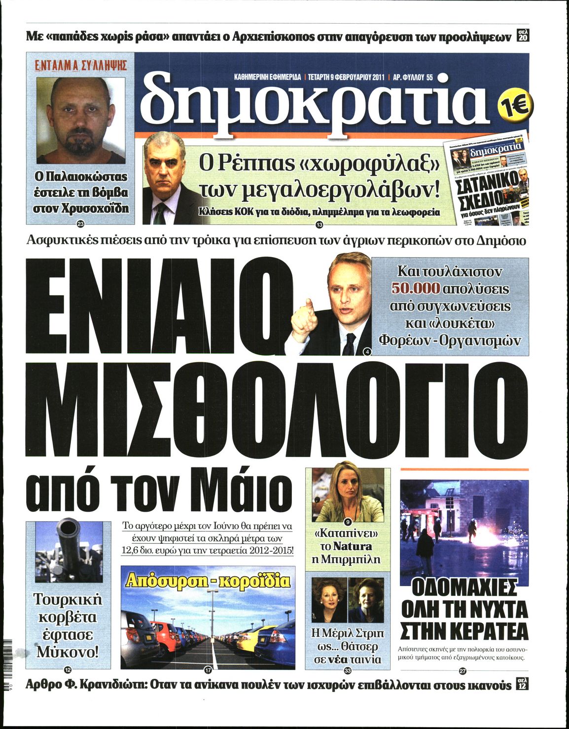 Εξώφυλο εφημερίδας ΔΗΜΟΚΡΑΤΙΑ 2011-02-09