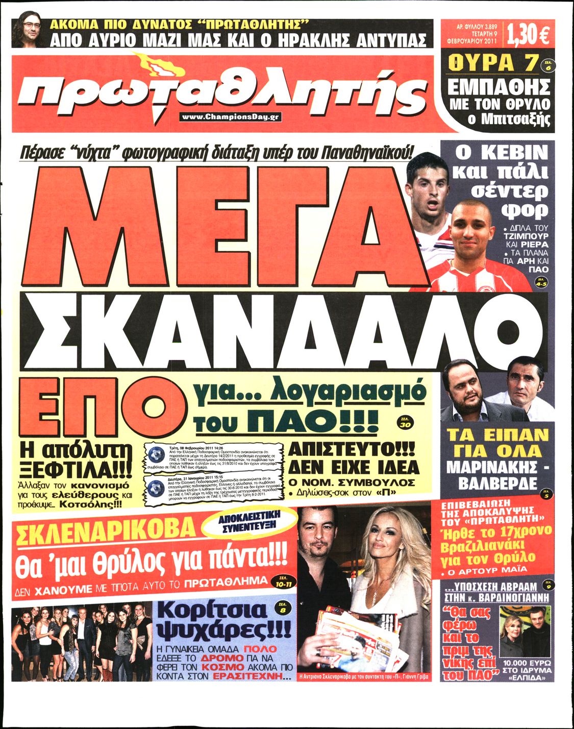 Εξώφυλο εφημερίδας ΠΡΩΤΑΘΛΗΤΗΣ 2011-02-09