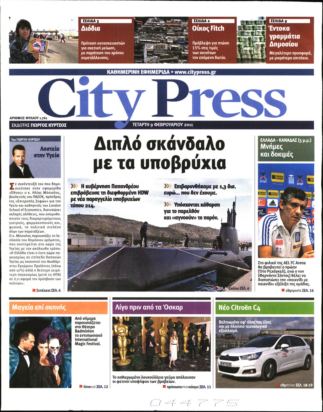 Εξώφυλο εφημερίδας CITY PRESS 2011-02-09