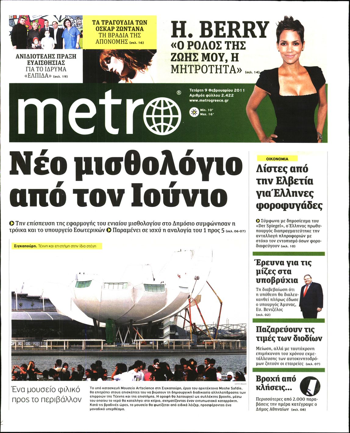 Εξώφυλο εφημερίδας METRO 2011-02-09