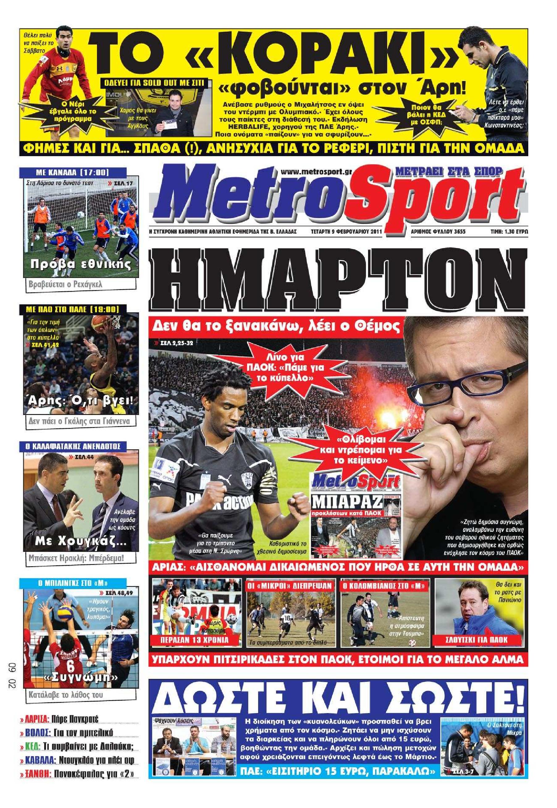 Εξώφυλο εφημερίδας METROSPORT 2011-02-09