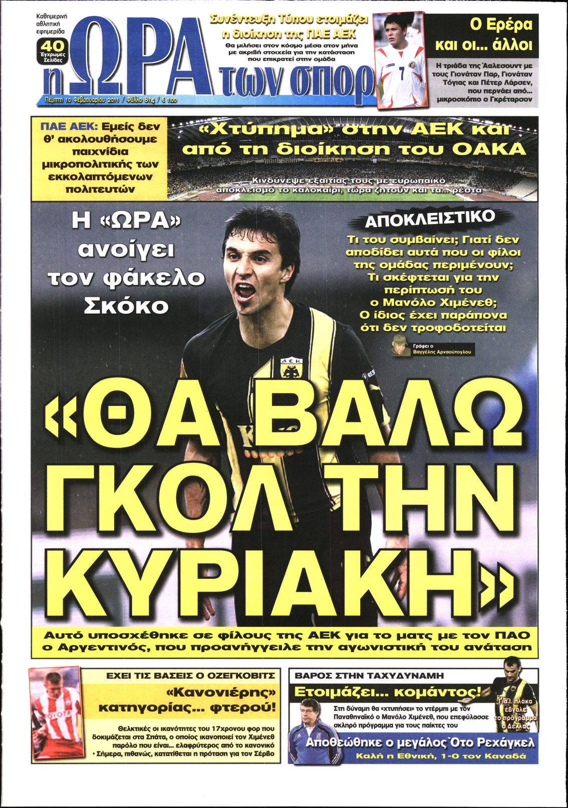 Εξώφυλο εφημερίδας ΩΡΑ ΓΙΑ ΣΠΟΡ Wed, 09 Feb 2011 22:00:00 GMT