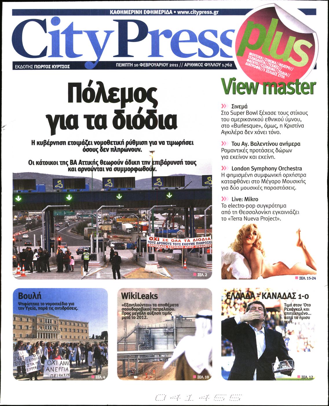 Εξώφυλο εφημερίδας CITY PRESS 2011-02-10