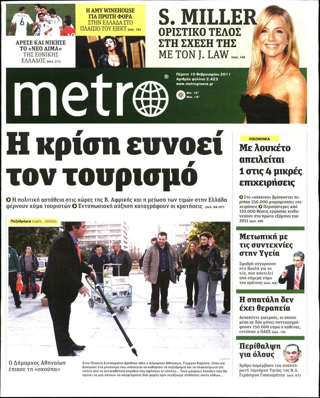 Εξώφυλο εφημερίδας METRO 2011-02-10