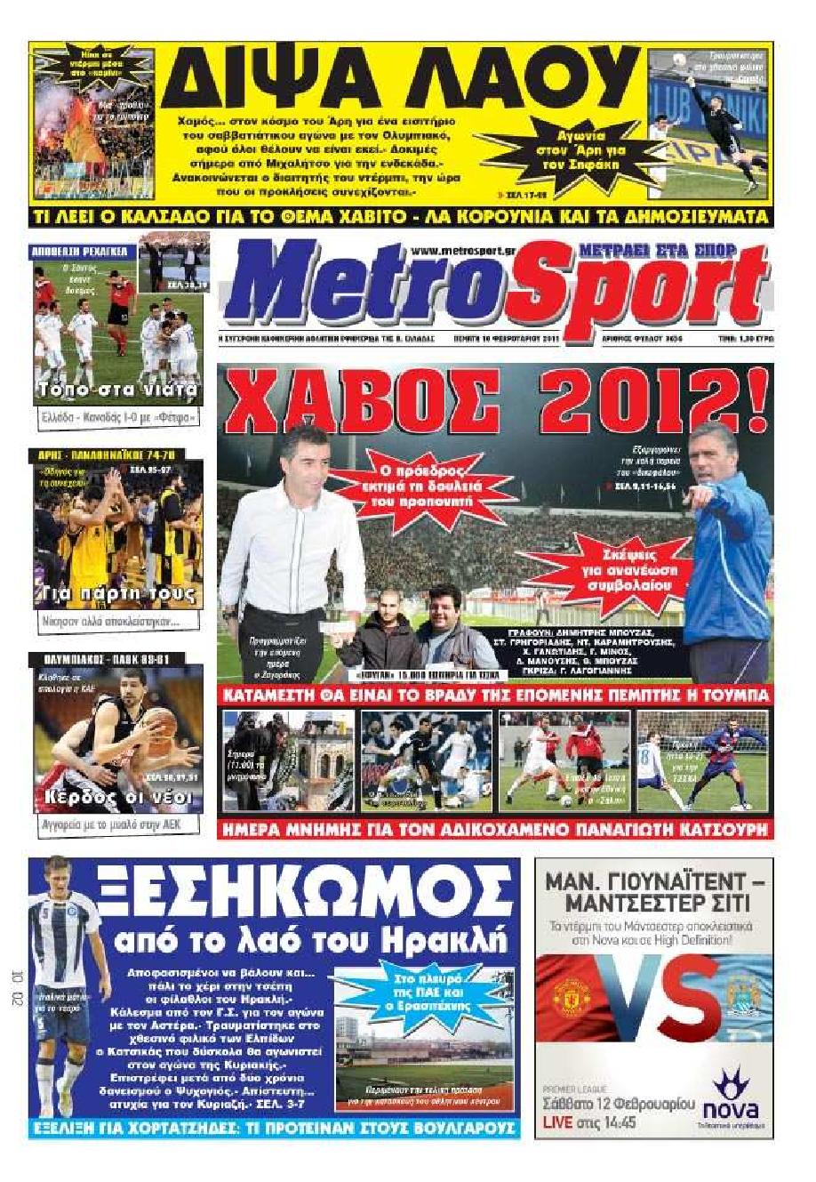 Εξώφυλο εφημερίδας METROSPORT 2011-02-10