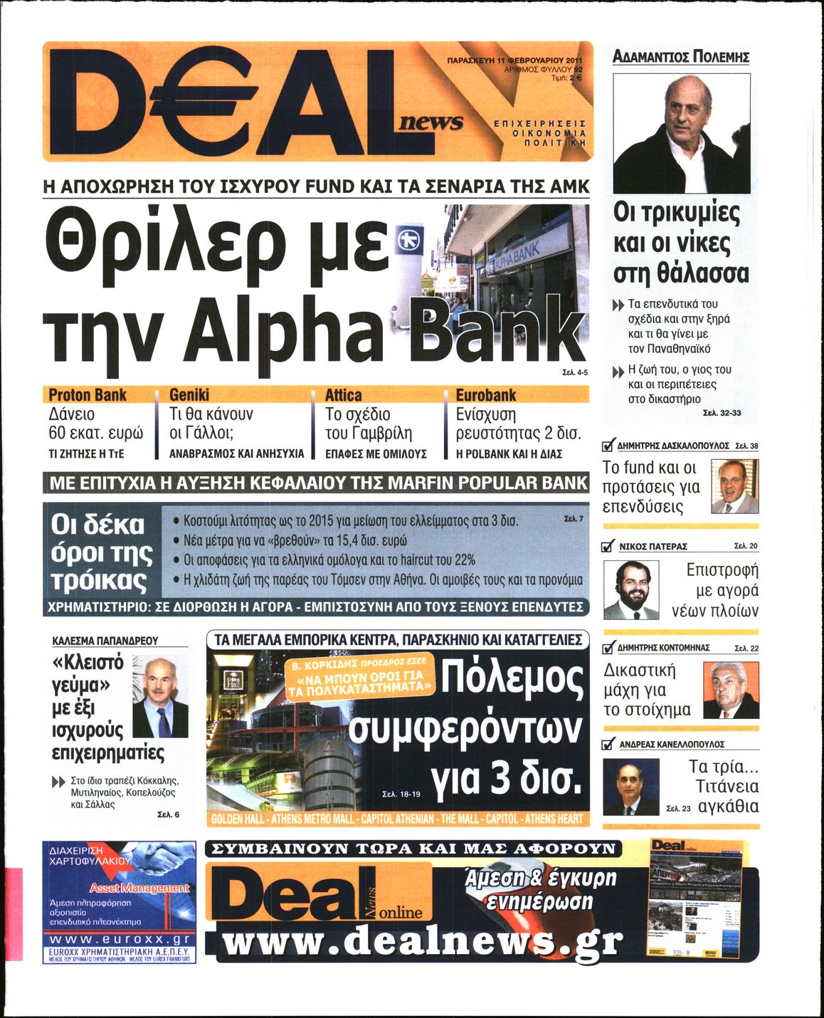 Εξώφυλο εφημερίδας DEAL NEWS 2011-02-11