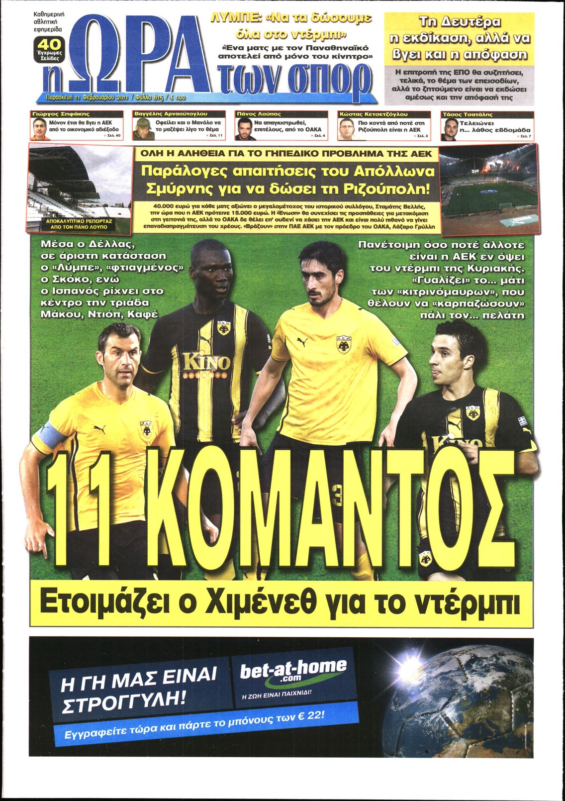 Εξώφυλο εφημερίδας ΩΡΑ ΓΙΑ ΣΠΟΡ 2011-02-11