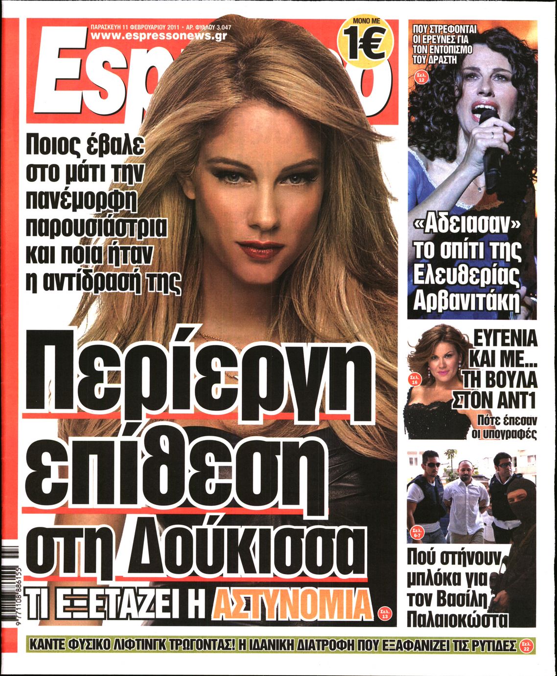 Εξώφυλο εφημερίδας ESPRESSO 2011-02-11