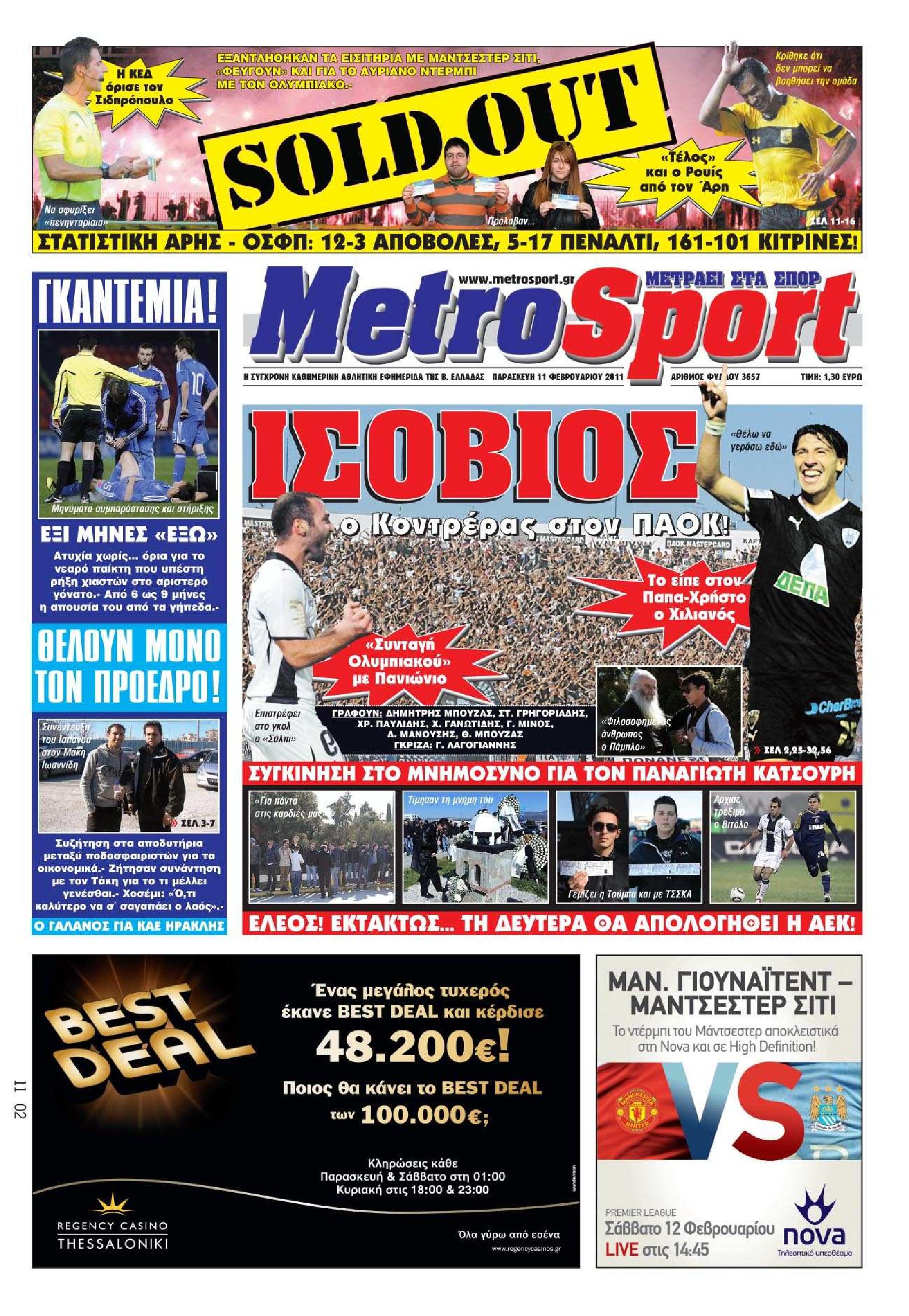 Εξώφυλο εφημερίδας METROSPORT 2011-02-11