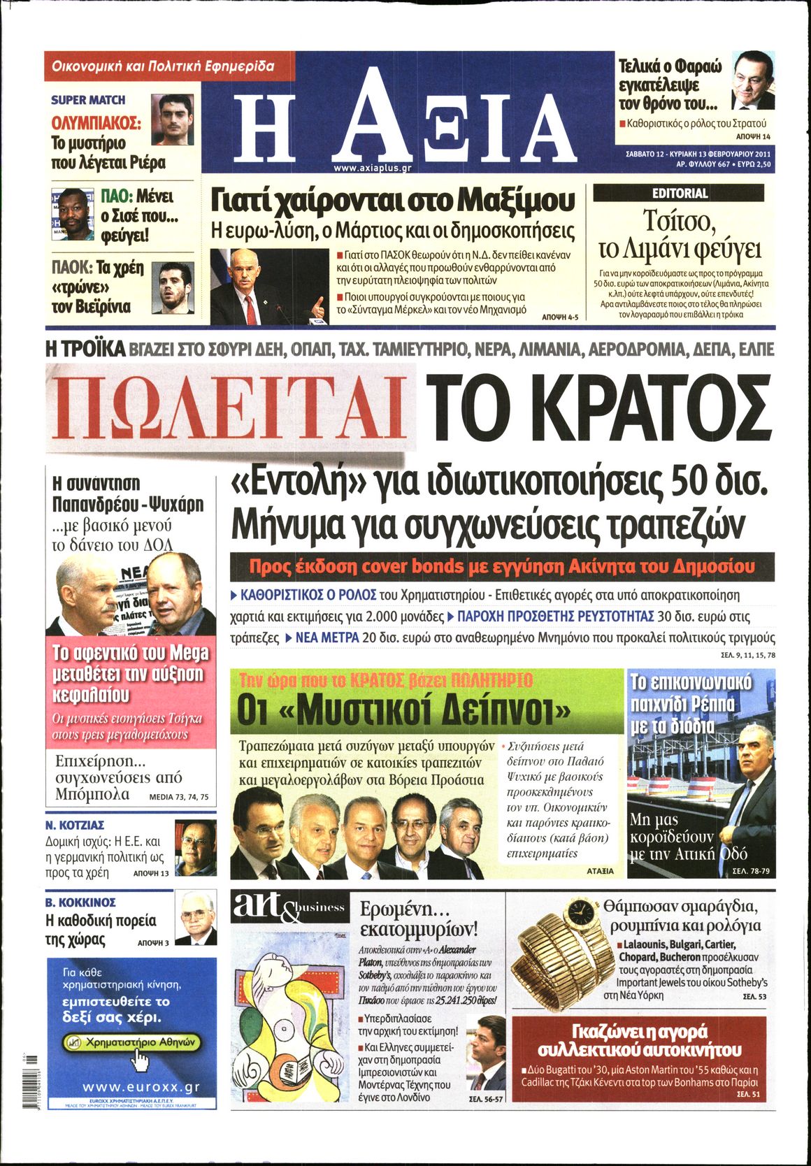 Εξώφυλο εφημερίδας ΑΞΙΑ 2011-02-12