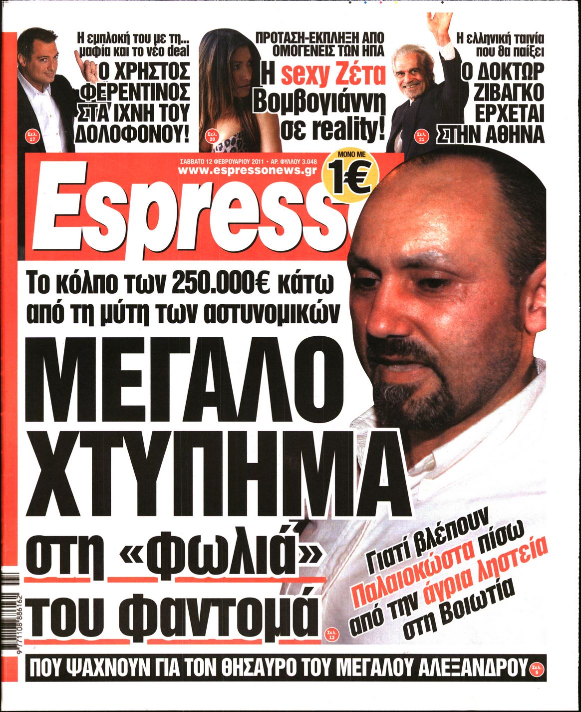 Εξώφυλο εφημερίδας ESPRESSO 2011-02-12