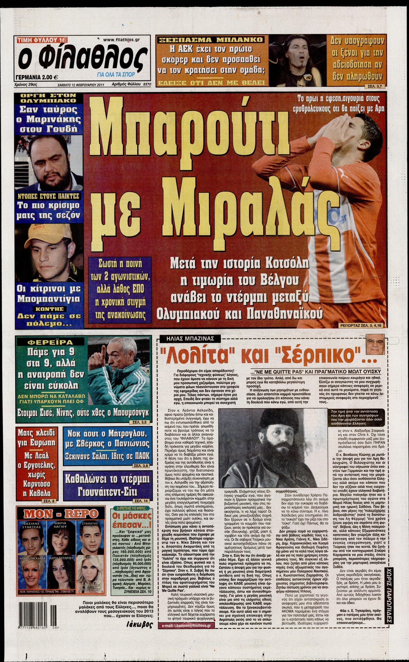 Εξώφυλο εφημερίδας ΦΙΛΑΘΛΟΣ 2011-02-12