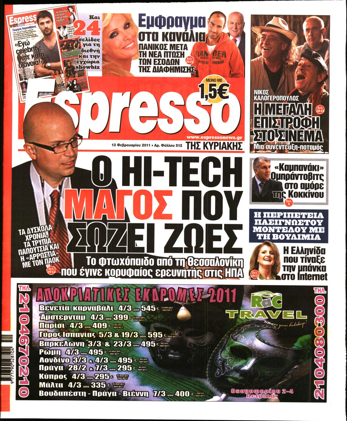 Εξώφυλο εφημερίδας ESPRESSO 2011-02-13