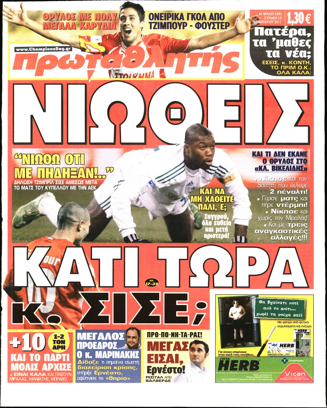 Εξώφυλο εφημερίδας ΠΡΩΤΑΘΛΗΤΗΣ 2011-02-13