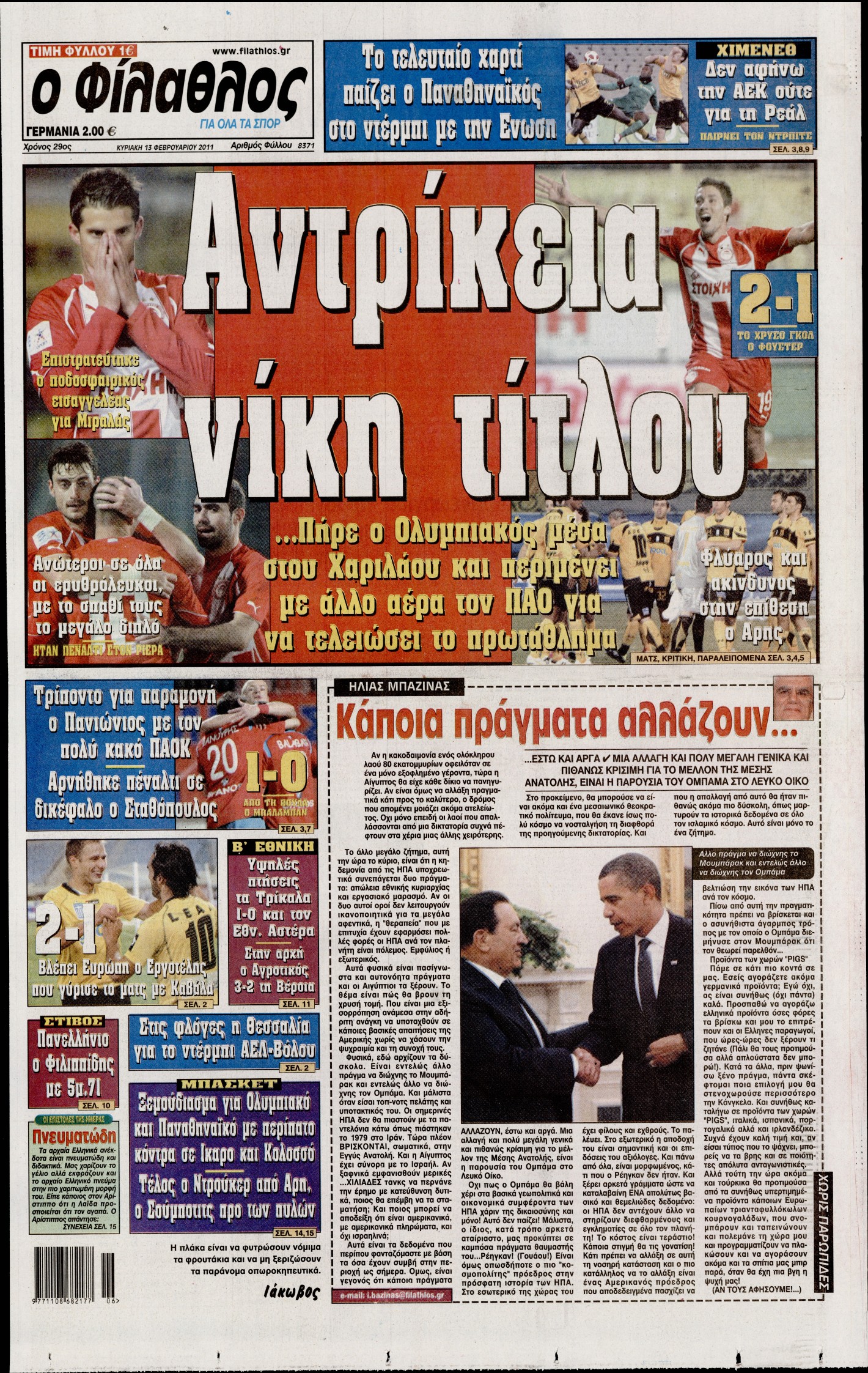 Εξώφυλο εφημερίδας ΦΙΛΑΘΛΟΣ 2011-02-13