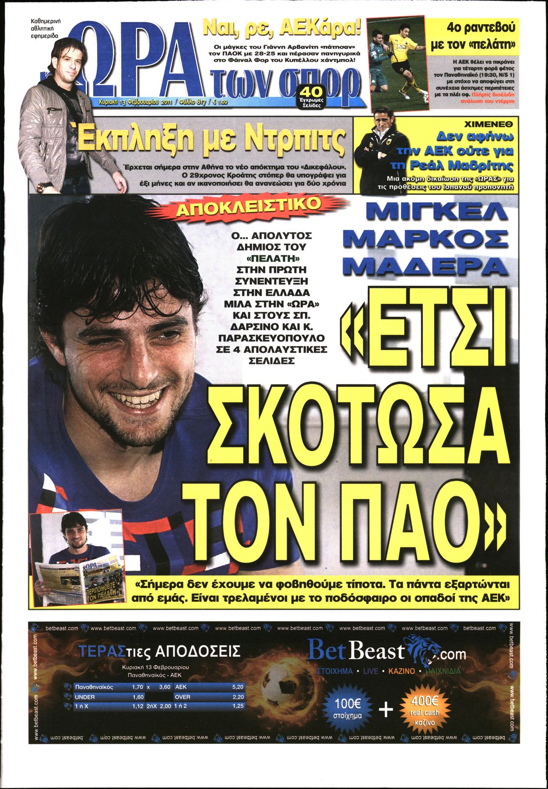 Εξώφυλο εφημερίδας ΩΡΑ ΓΙΑ ΣΠΟΡ 2011-02-13