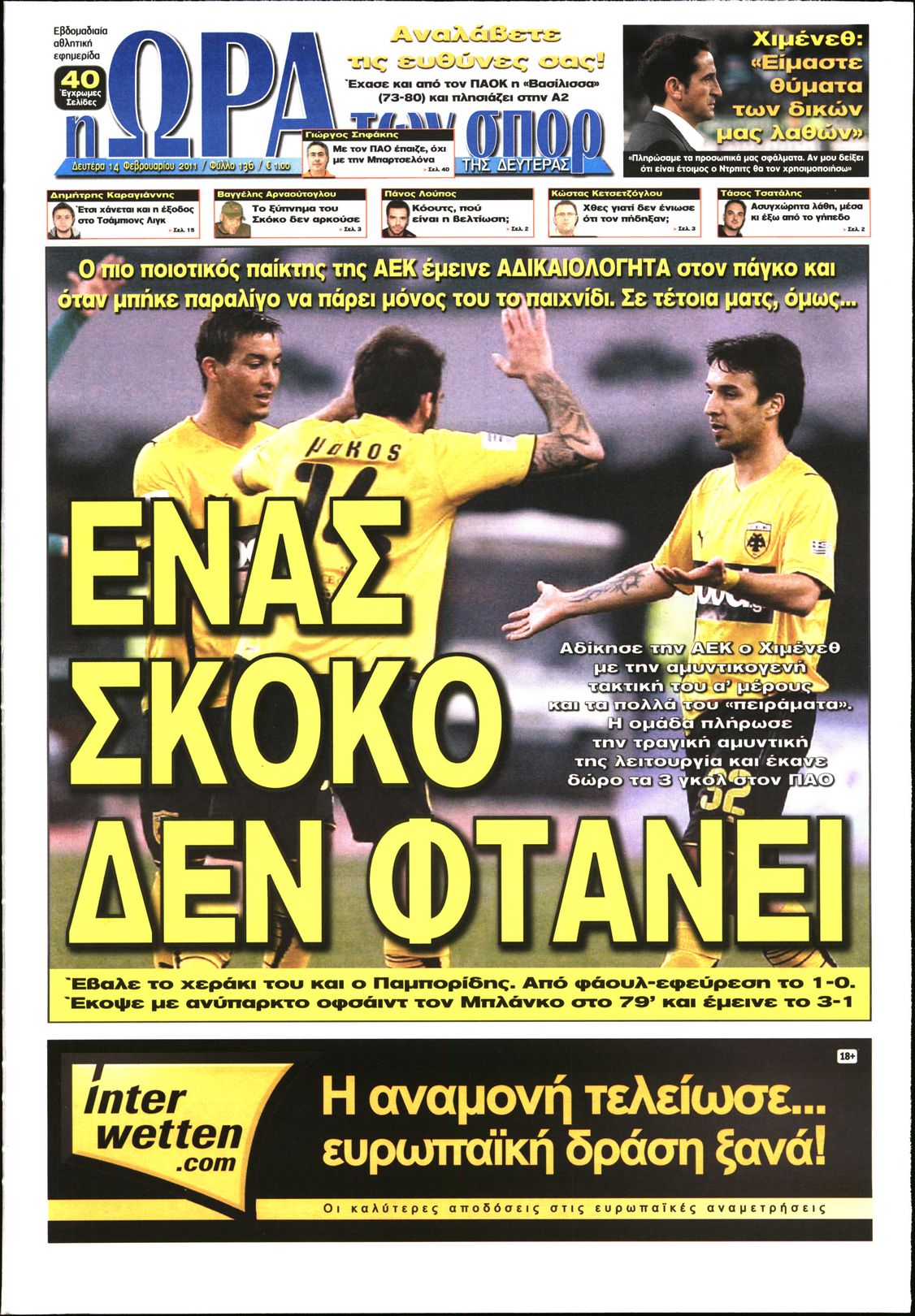 Εξώφυλο εφημερίδας ΩΡΑ ΓΙΑ ΣΠΟΡ 2011-02-14