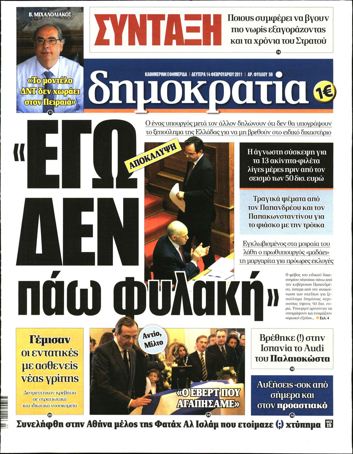 Εξώφυλο εφημερίδας ΔΗΜΟΚΡΑΤΙΑ 2011-02-14