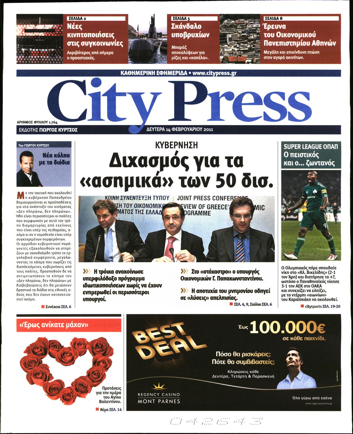 Εξώφυλο εφημερίδας CITY PRESS 2011-02-14