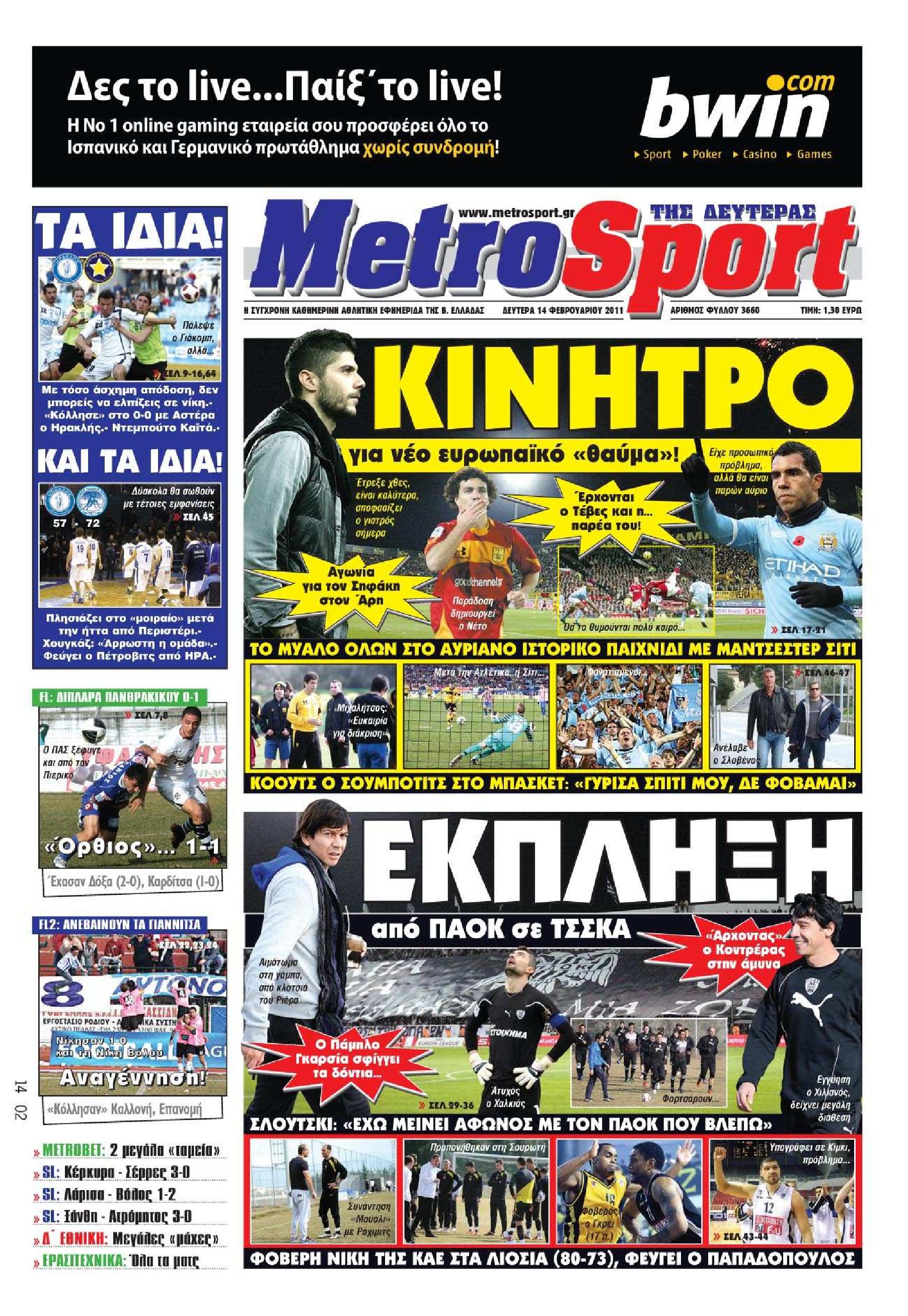 Εξώφυλο εφημερίδας METROSPORT 2011-02-14