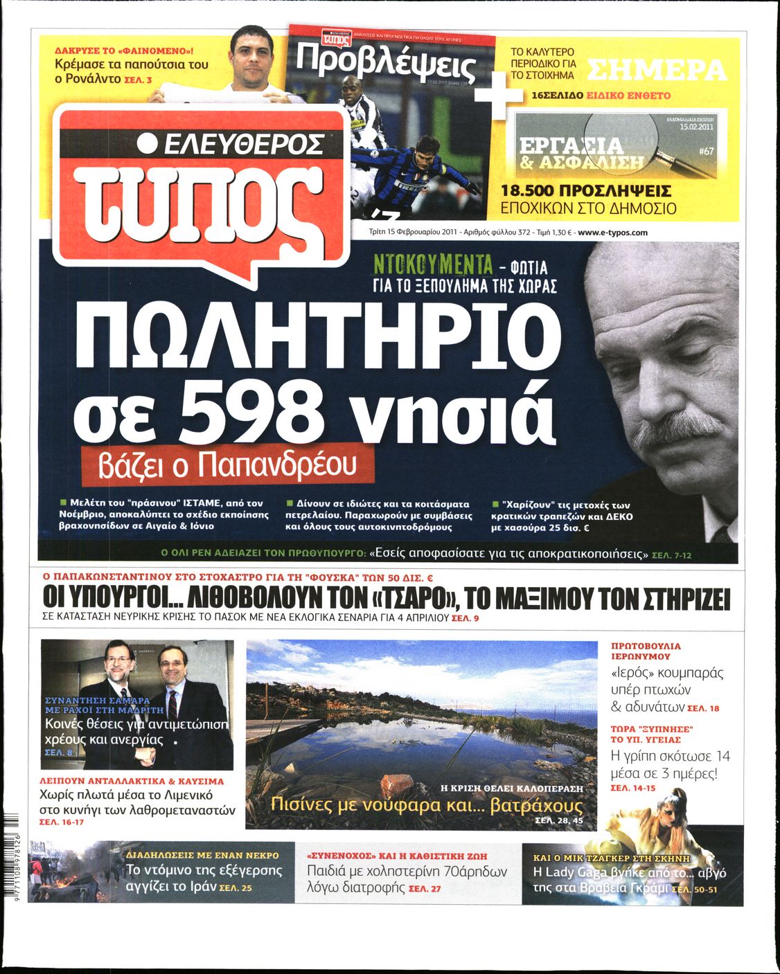 Εξώφυλο εφημερίδας ΕΛΕΥΘΕΡΟΣ ΤΥΠΟΣ 2011-02-15