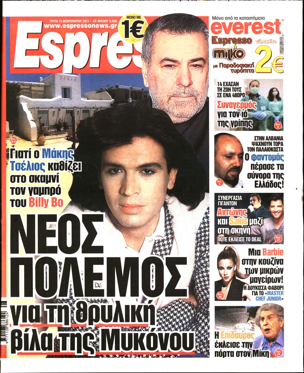 Εξώφυλο εφημερίδας ESPRESSO 2011-02-15