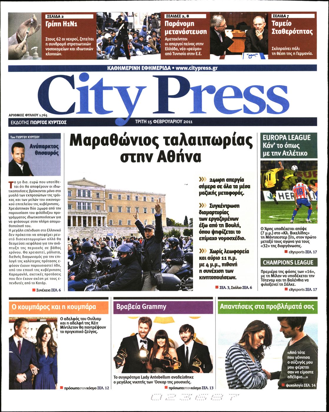 Εξώφυλο εφημερίδας CITY PRESS 2011-02-15