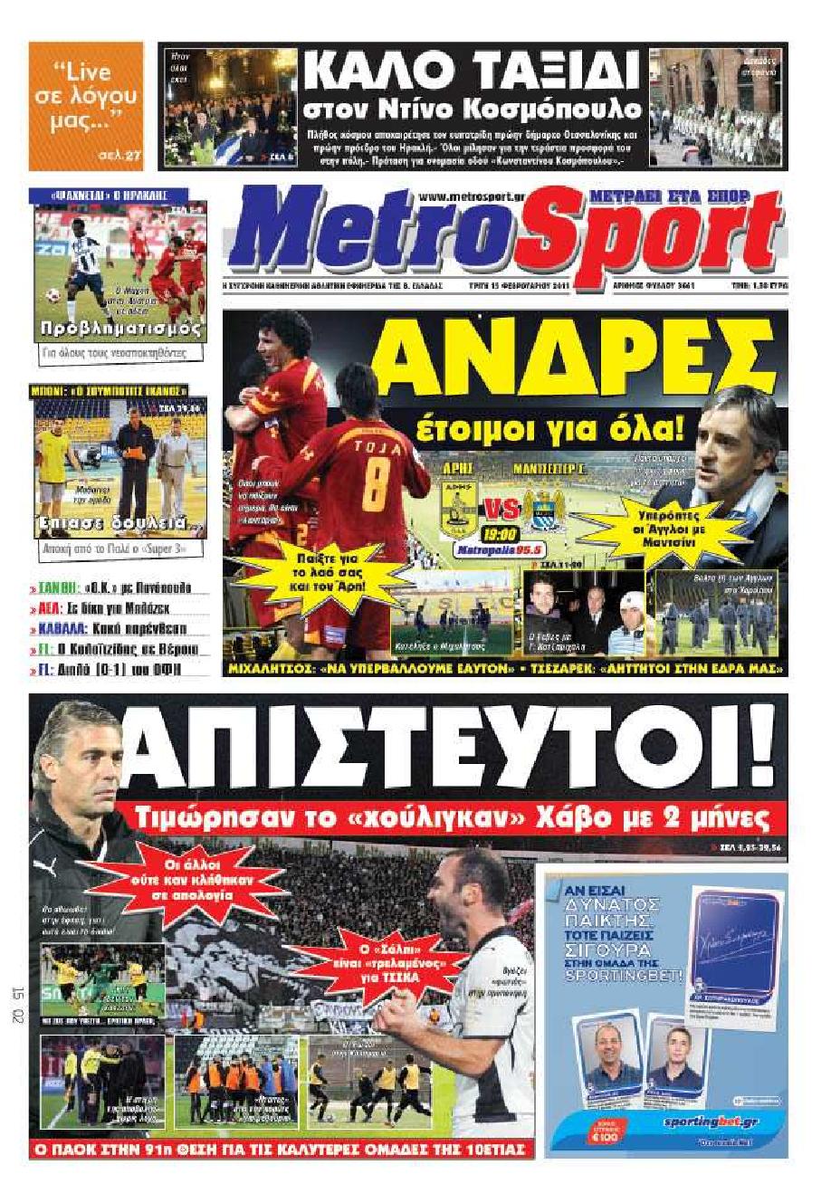 Εξώφυλο εφημερίδας METROSPORT 2011-02-15