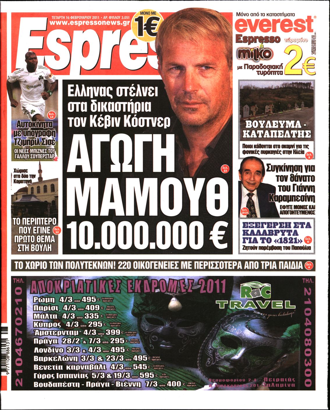 Εξώφυλο εφημερίδας ESPRESSO 2011-02-16