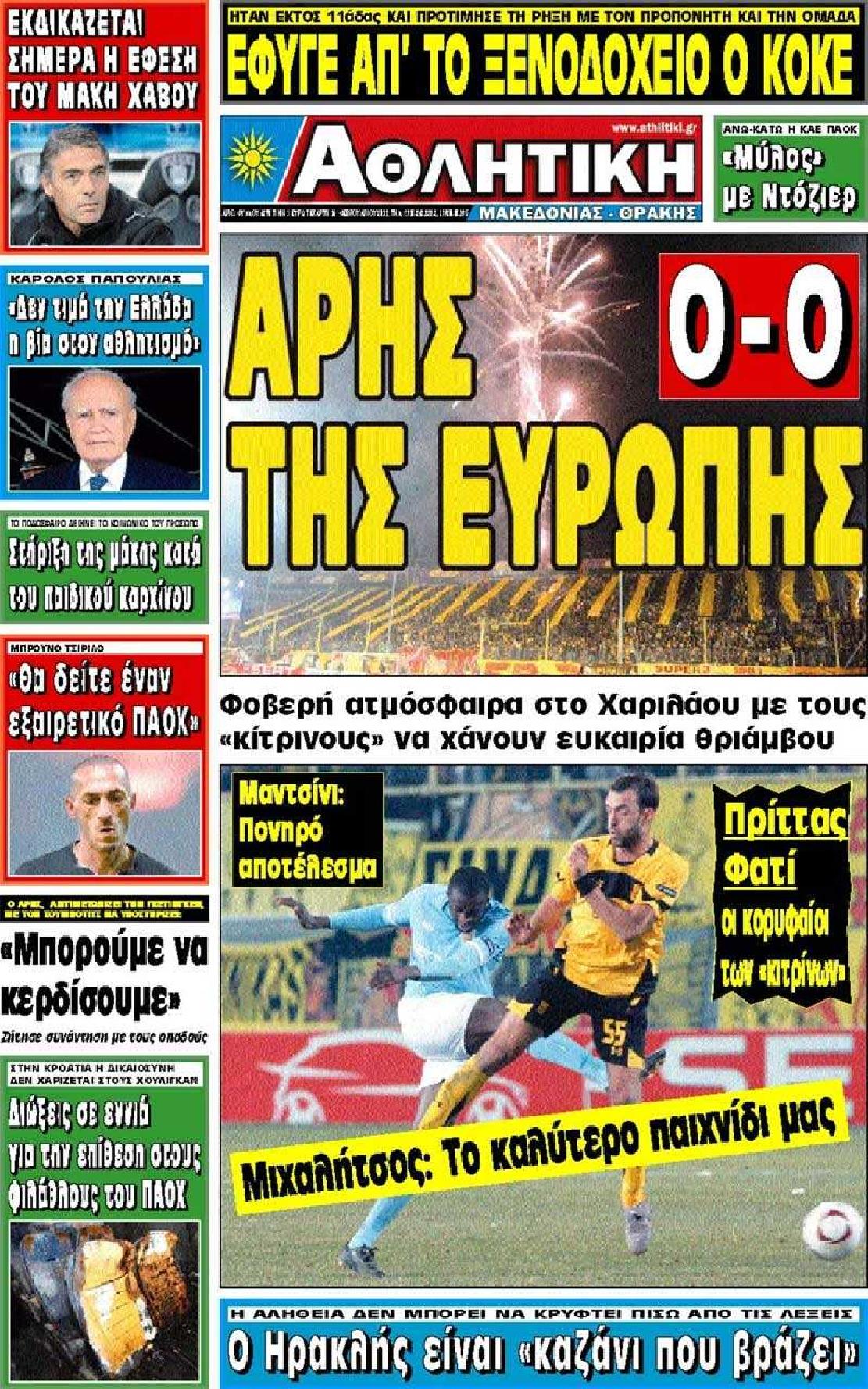 Εξώφυλο εφημερίδας ΑΘΛΗΤΙΚΗ Μ & Θ 2011-02-16