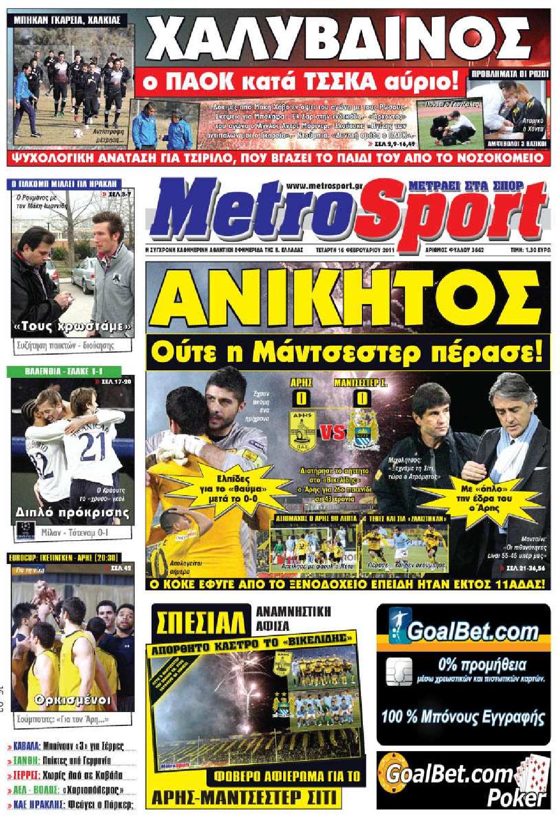 Εξώφυλο εφημερίδας METROSPORT 2011-02-16