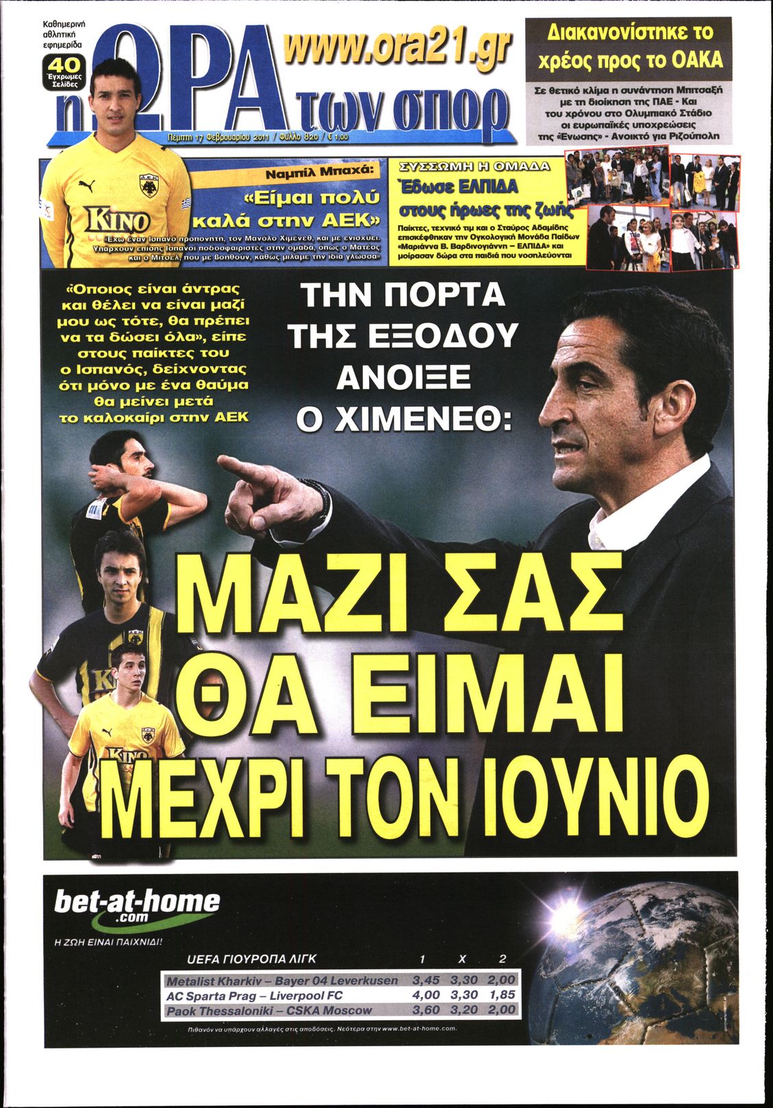 Εξώφυλο εφημερίδας ΩΡΑ ΓΙΑ ΣΠΟΡ 2011-02-17