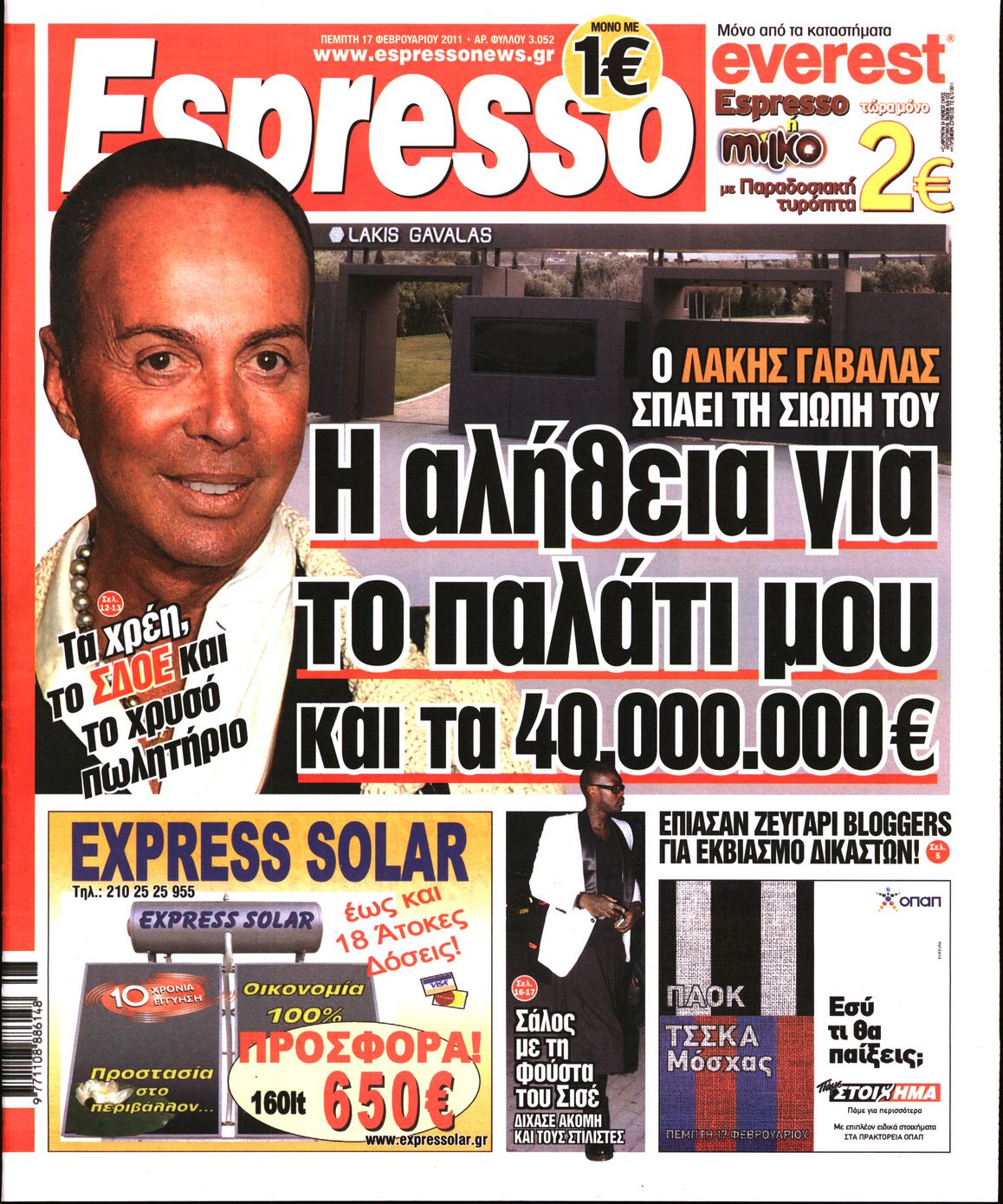 Εξώφυλο εφημερίδας ESPRESSO 2011-02-17