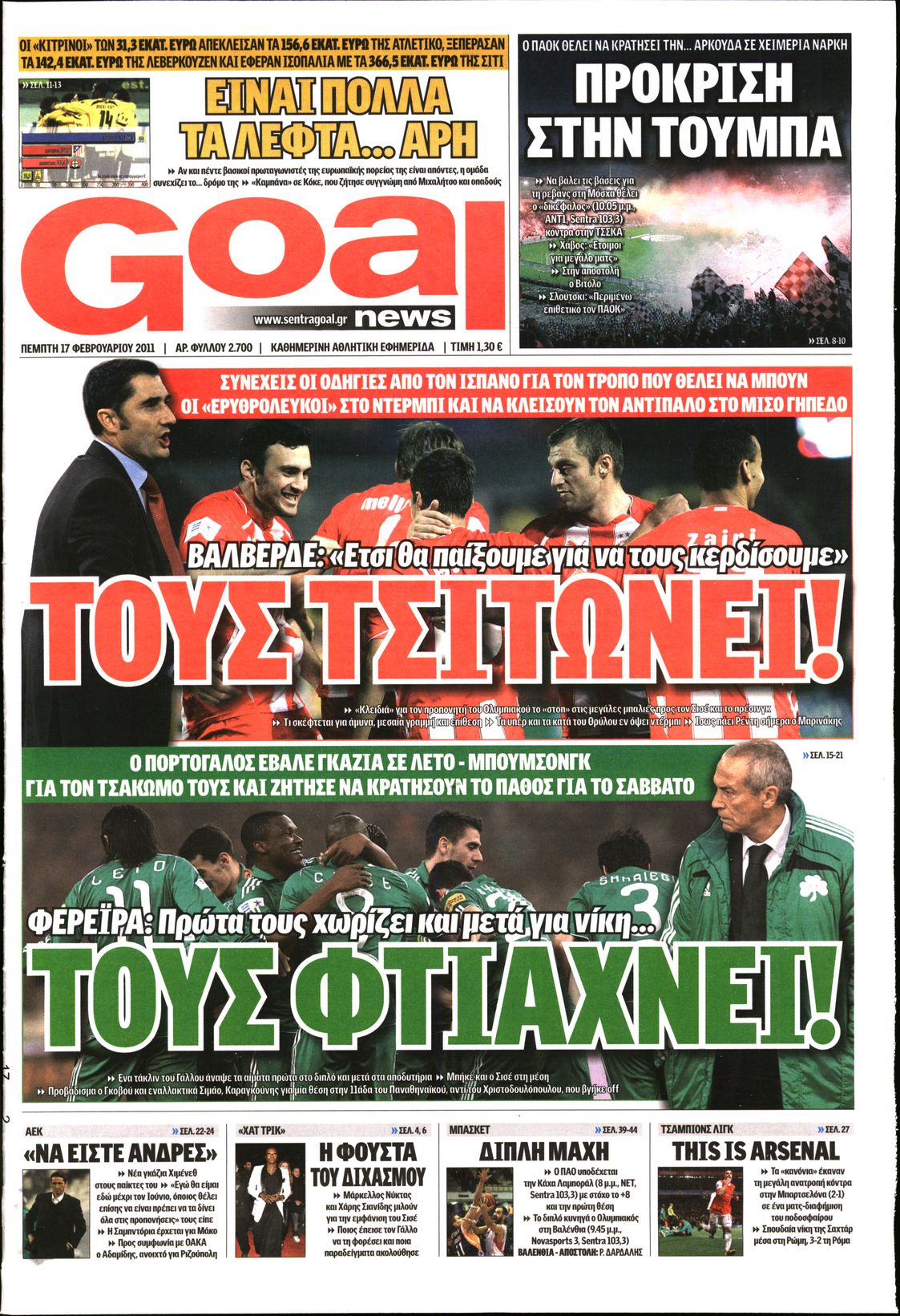 Εξώφυλο εφημερίδας GOAL 2011-02-17