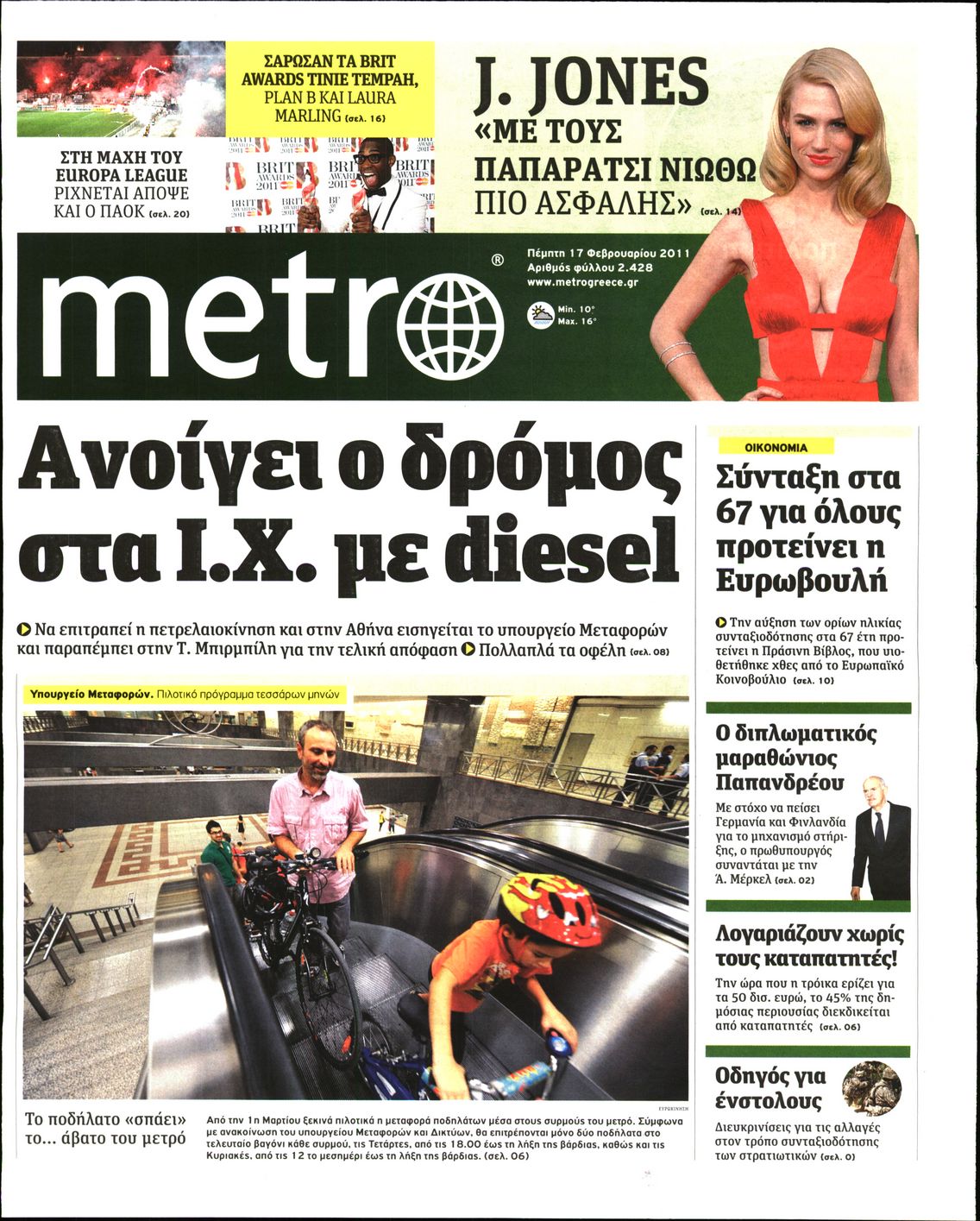 Εξώφυλο εφημερίδας METRO 2011-02-17