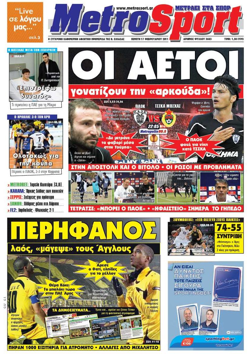 Εξώφυλο εφημερίδας METROSPORT 2011-02-17