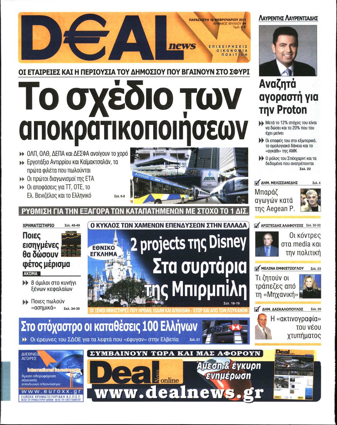 Εξώφυλο εφημερίδας DEAL NEWS 2011-02-18