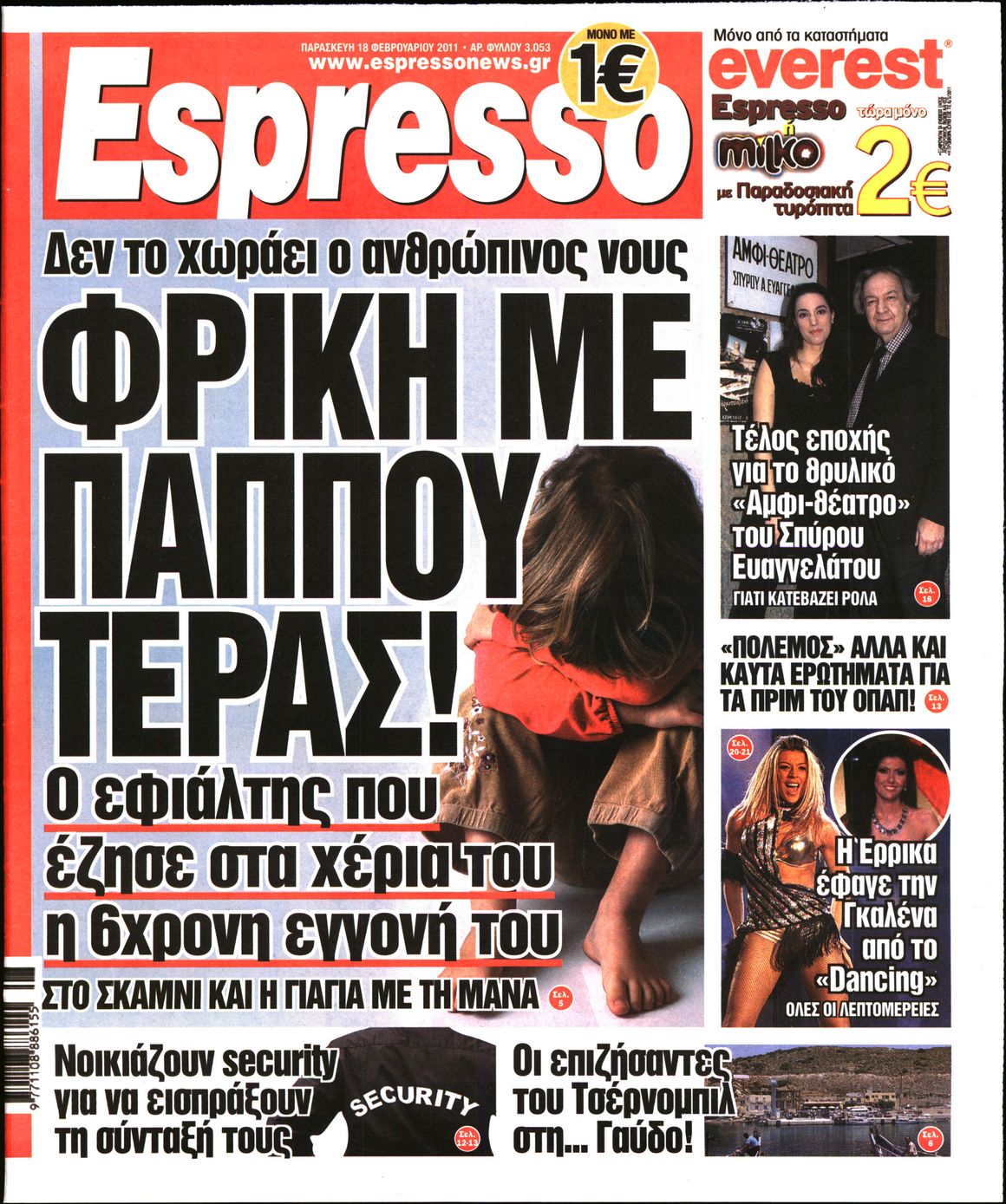 Εξώφυλο εφημερίδας ESPRESSO 2011-02-18