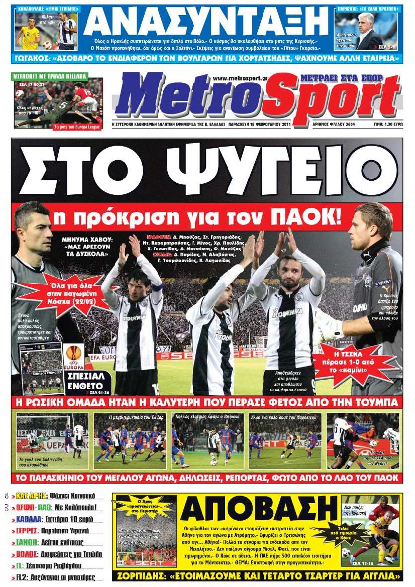 Εξώφυλο εφημερίδας METROSPORT 2011-02-18