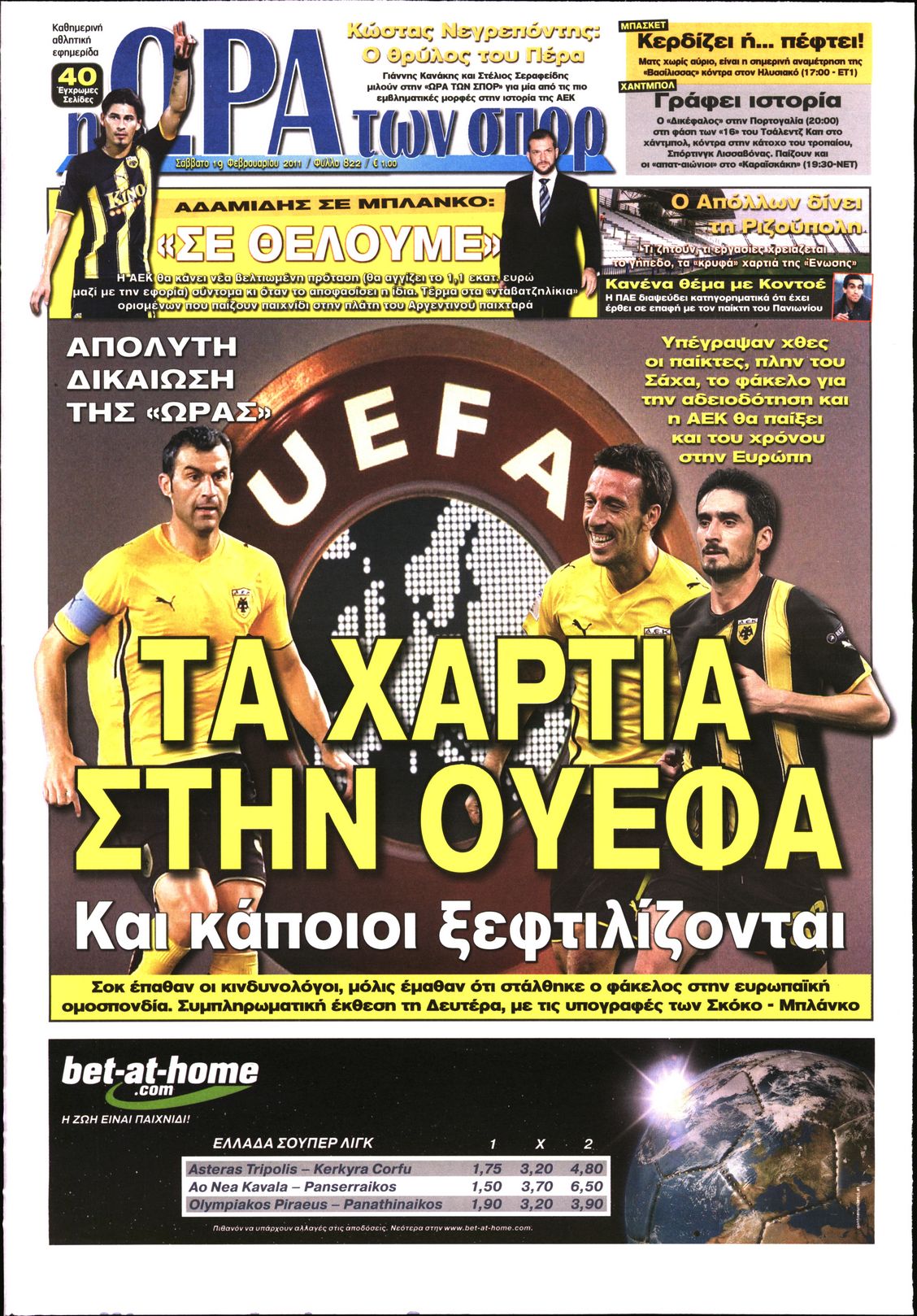 Εξώφυλο εφημερίδας ΩΡΑ ΓΙΑ ΣΠΟΡ 2011-02-19