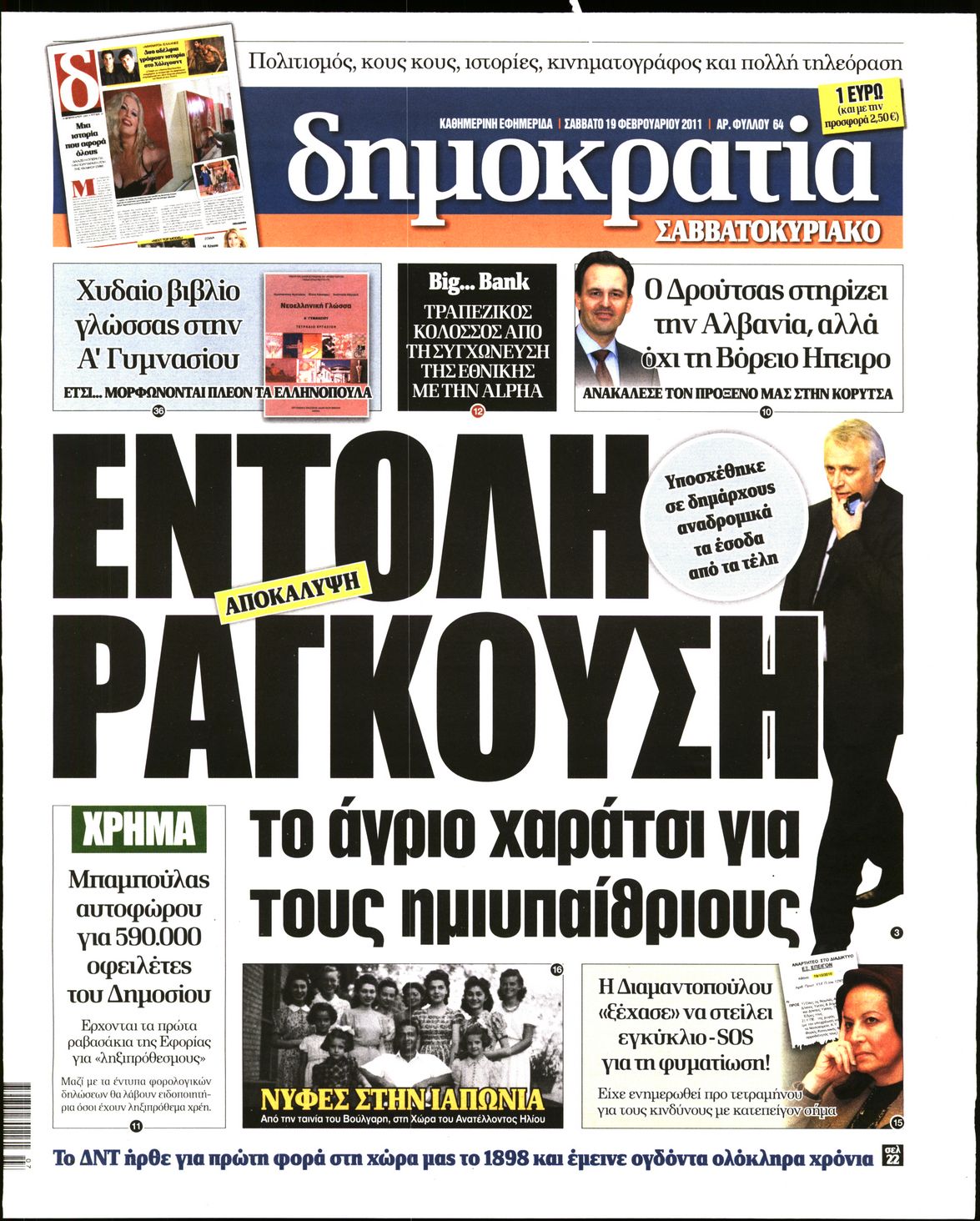 Εξώφυλο εφημερίδας ΔΗΜΟΚΡΑΤΙΑ 2011-02-19