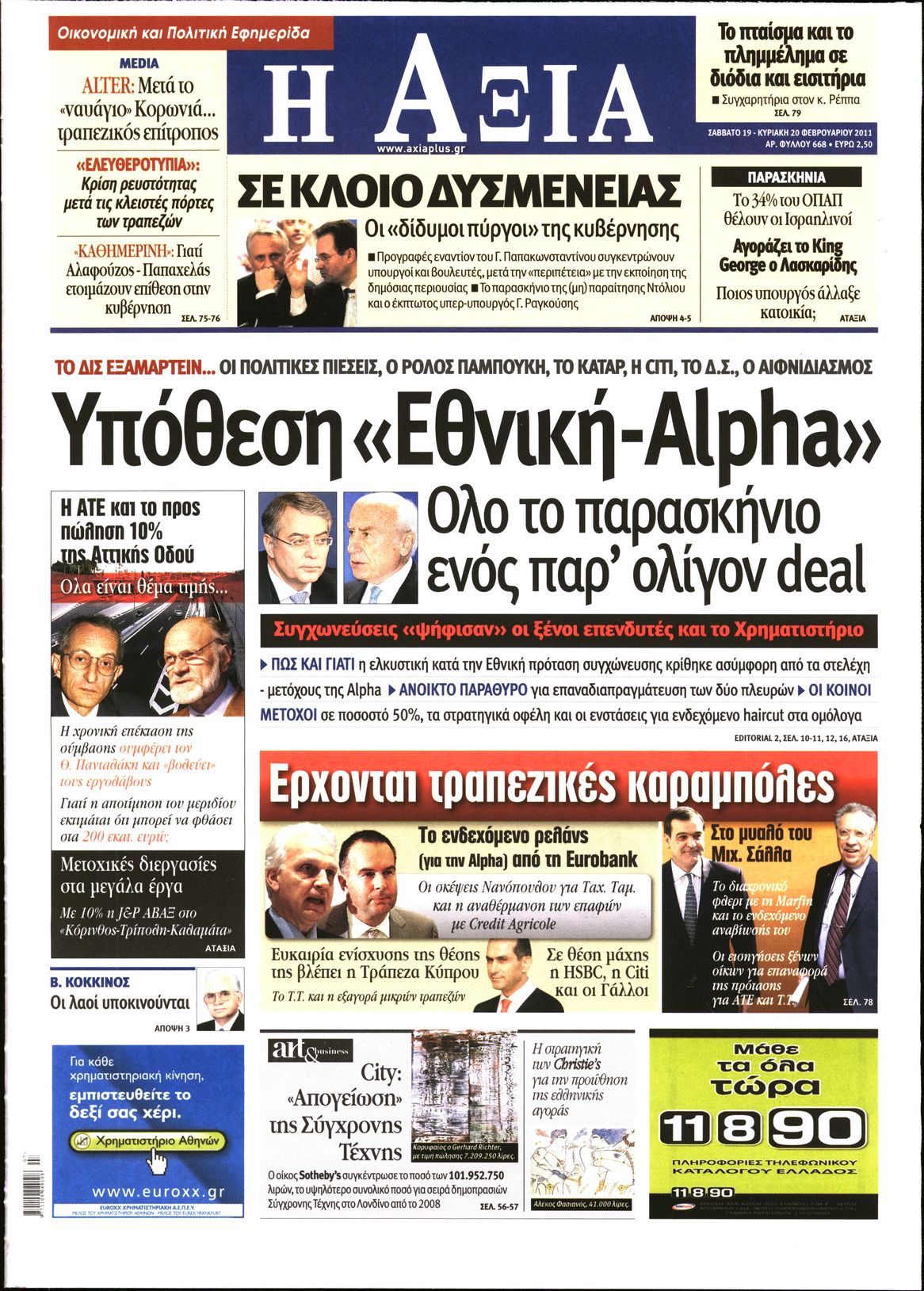 Εξώφυλο εφημερίδας ΑΞΙΑ 2011-02-19