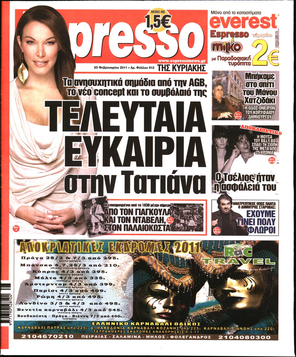 Εξώφυλο εφημερίδας ESPRESSO 2011-02-20