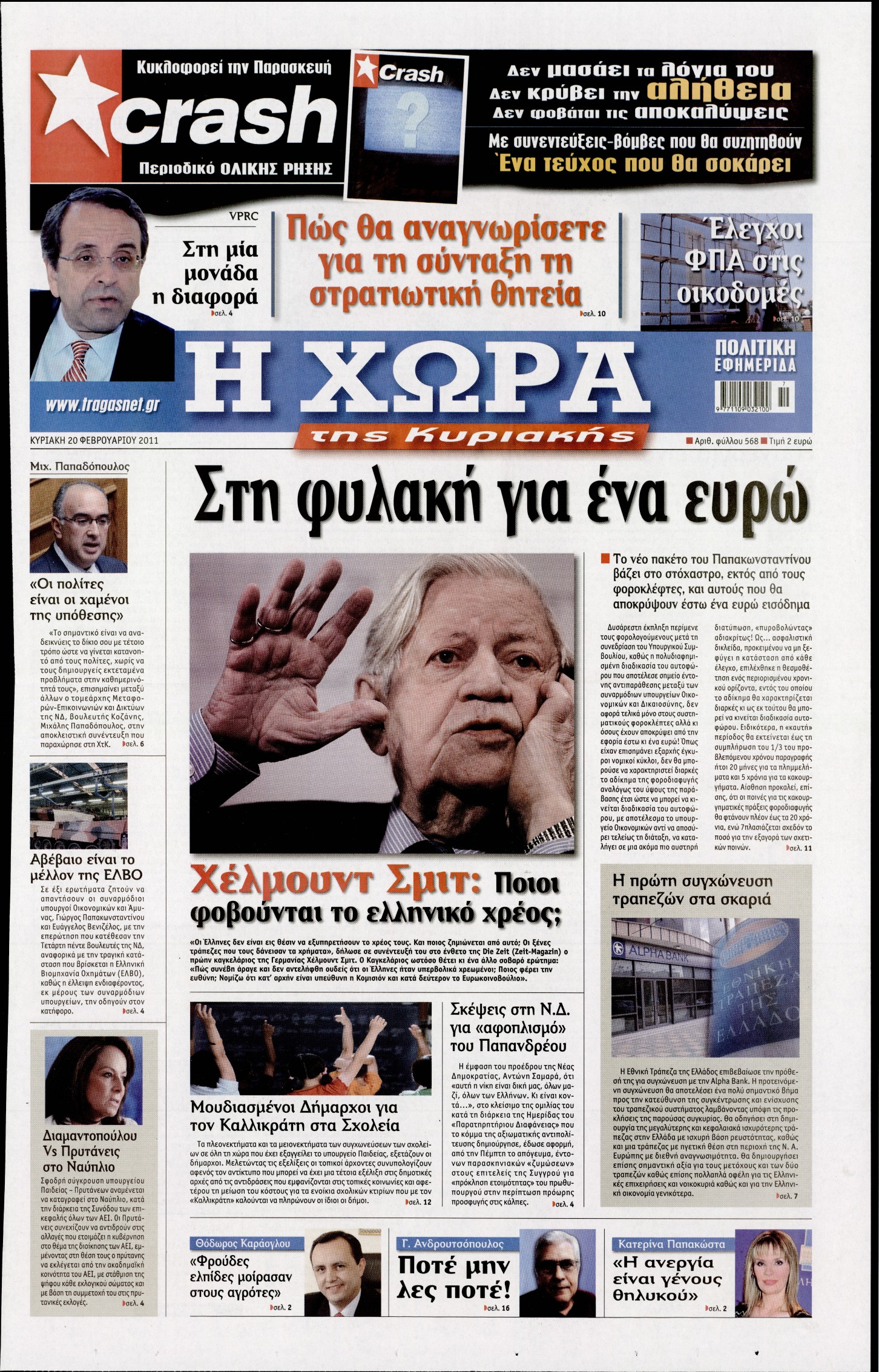 Εξώφυλο εφημερίδας Η ΧΩΡΑ 2011-02-20