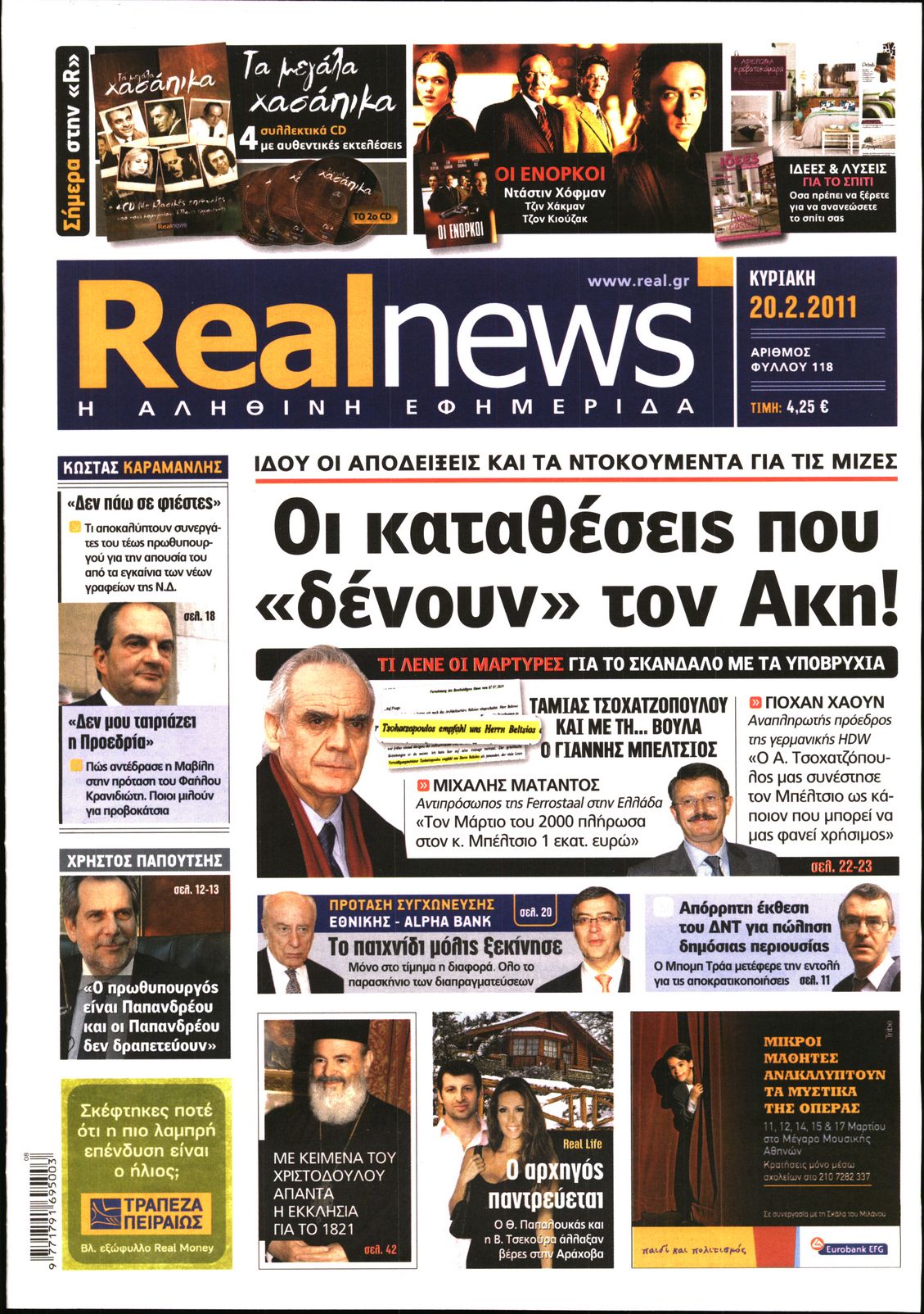 Εξώφυλο εφημερίδας REAL NEWS 2011-02-20