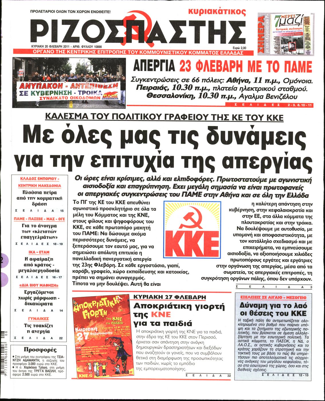 Εξώφυλο εφημερίδας ΡΙΖΟΣΠΑΣΤΗΣ 2011-02-20